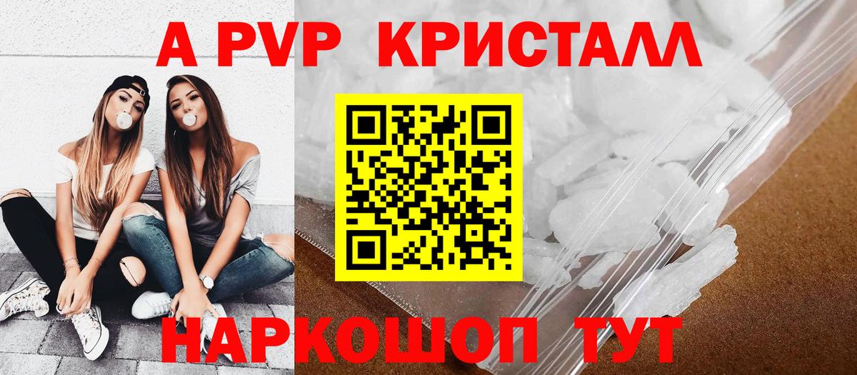 A-PVP Соль  Альфа ПВП  Вход с VPN  Alpha PVP кристаллы  Люберцы  Alpha PVP мука 
