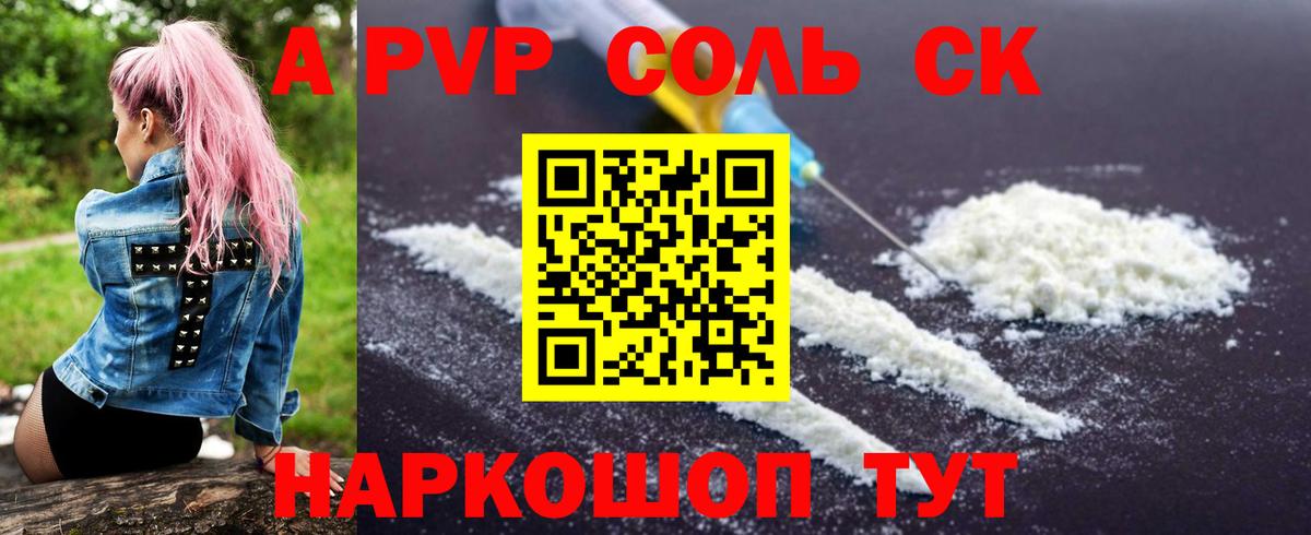 Alfa_PVP кристаллы Люберцы