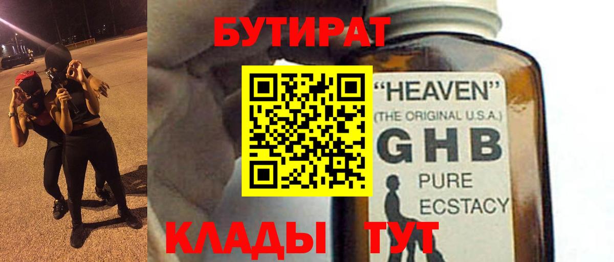 Бутират буратино Люберцы