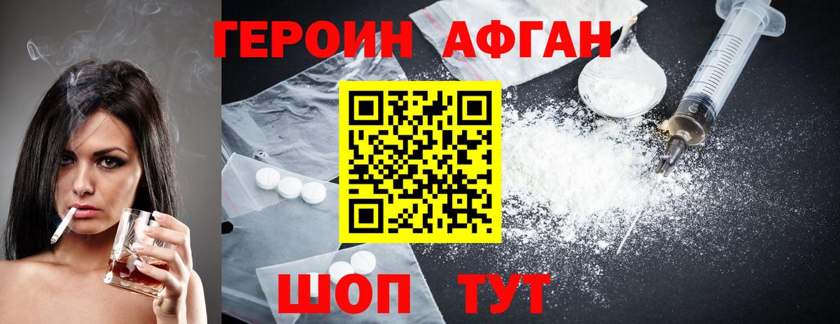 Героин белый Люберцы