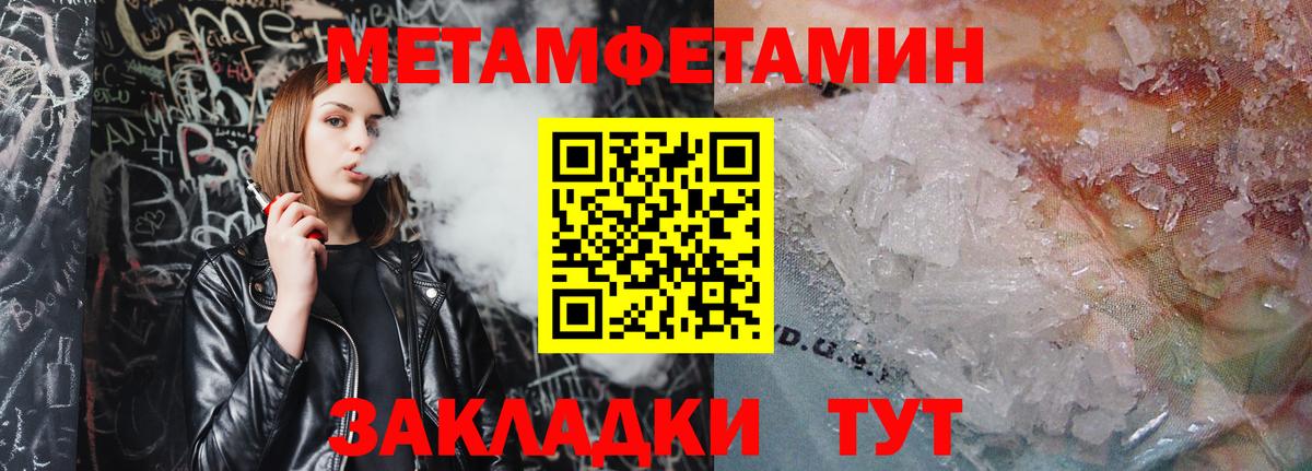 Метамфетамин пудра Люберцы